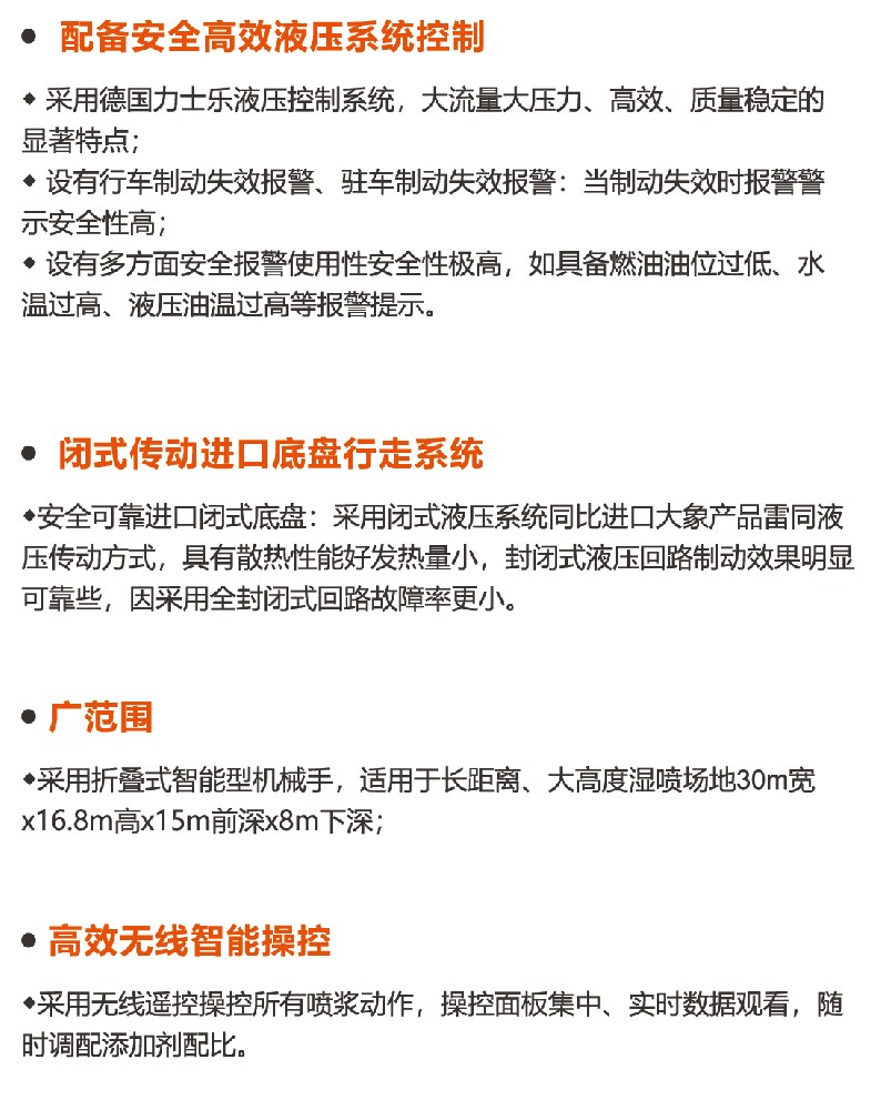 高端型工程底盤濕噴臺車參數
