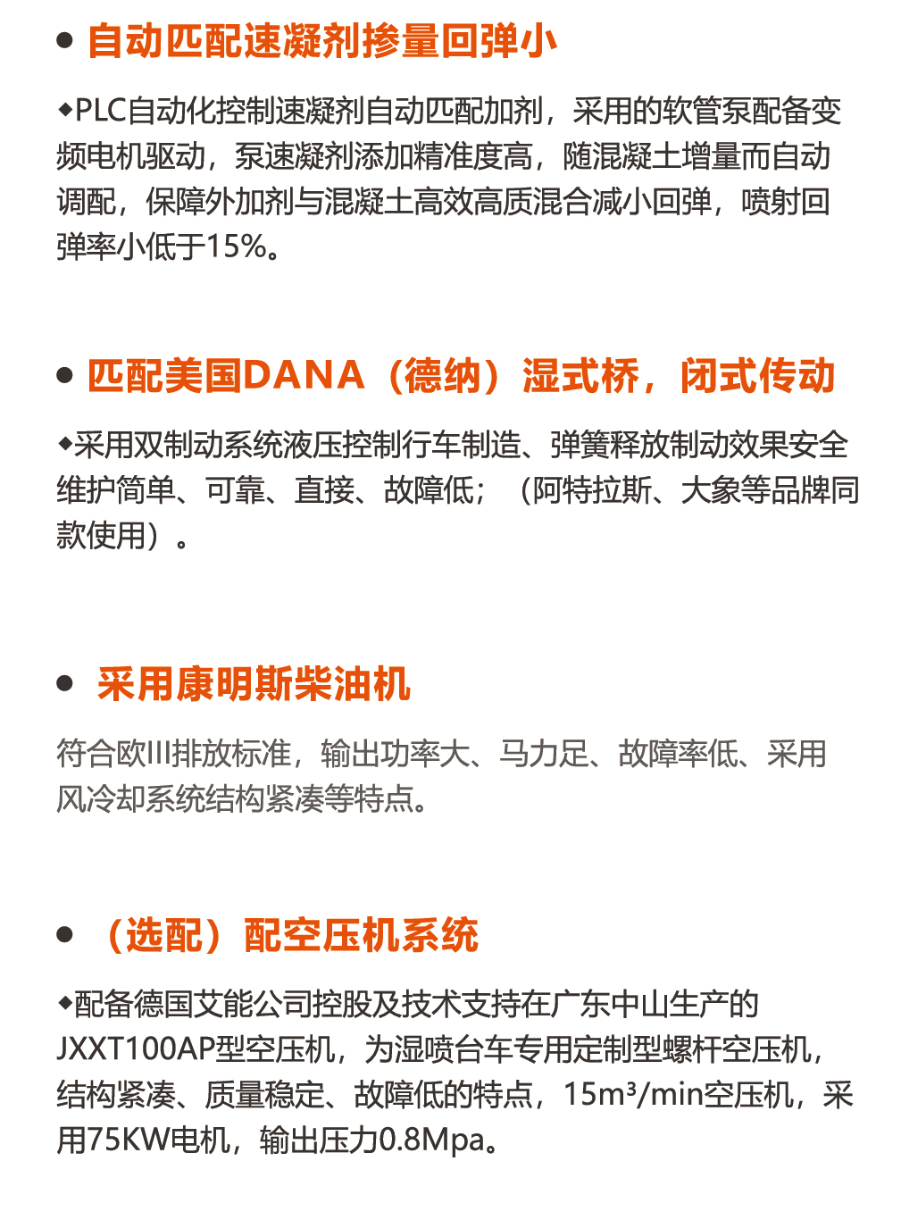 高端型工程底盤濕噴臺車參數