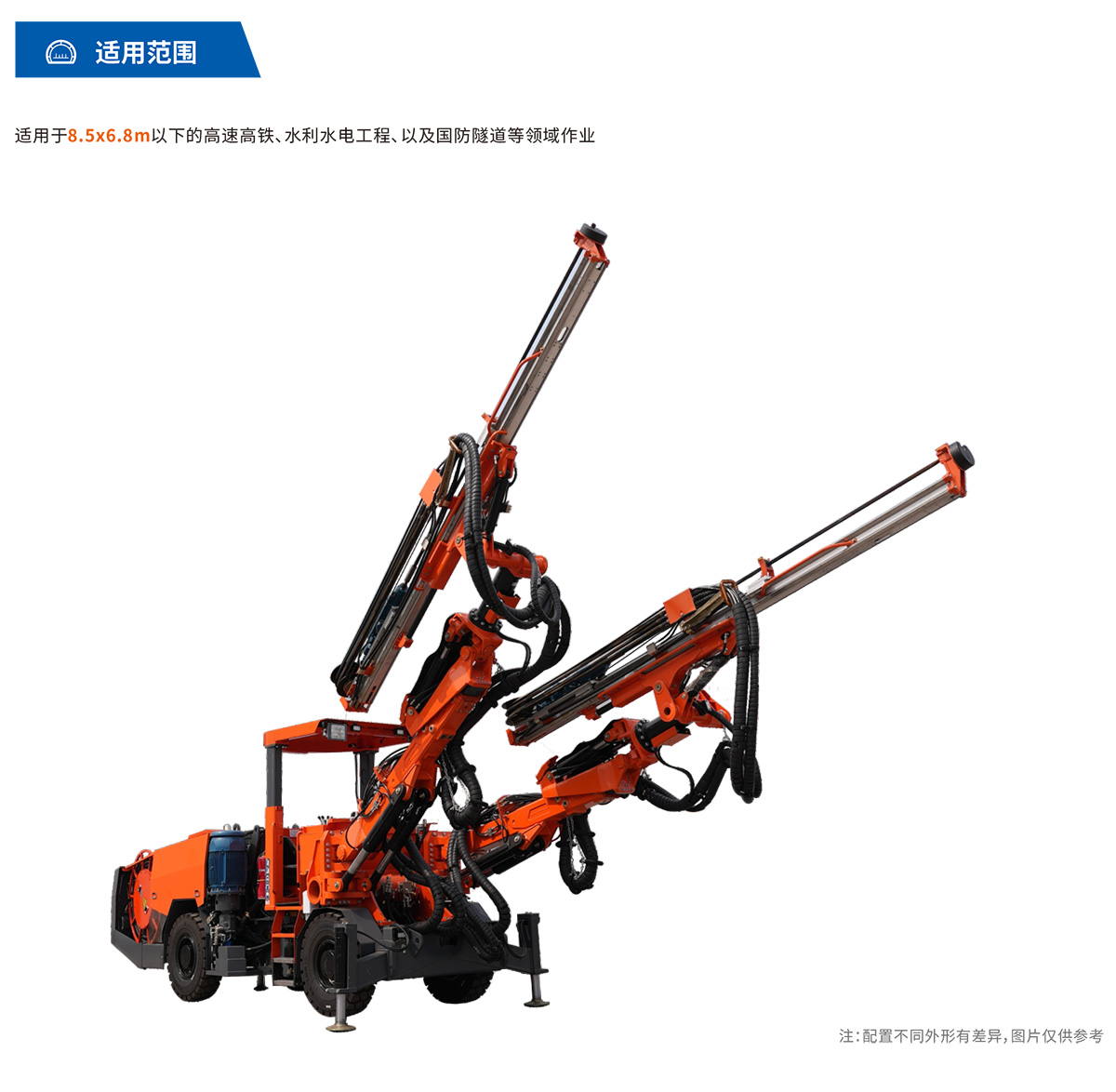 雙臂（液壓）鑿巖臺(tái)車(chē)